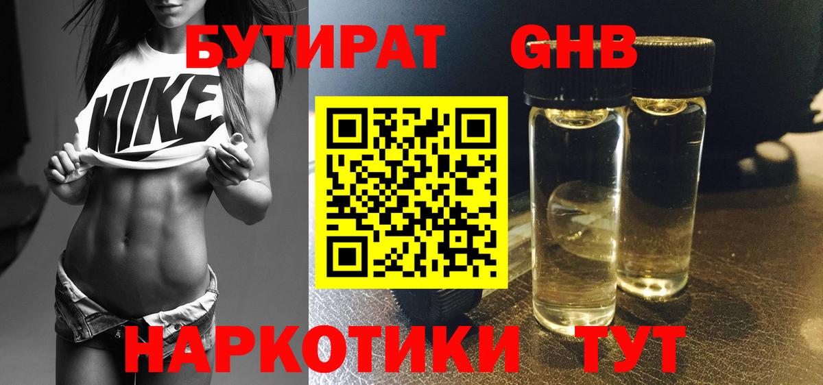 БУТИРАТ 1.4BDO Отрадное