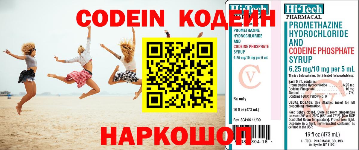 Codein Purple Drank Отрадное