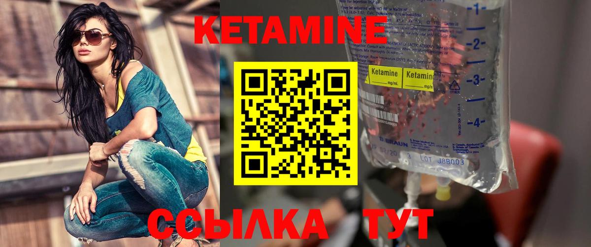 Кетамин ketamine Отрадное
