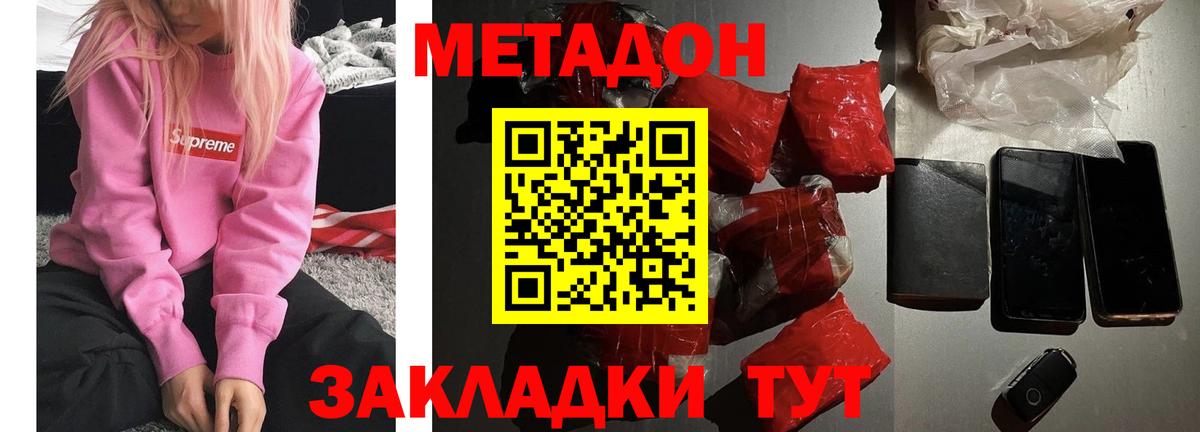 Отрадное  МЕТАДОН кристалл  Вход с VPN  Метадон кристалл 